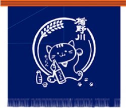 たてにゃん前掛け