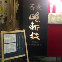 店舗写真