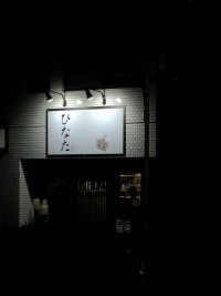 店舗写真