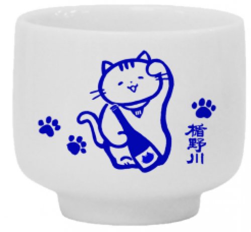 「たてにゃん」お猪口