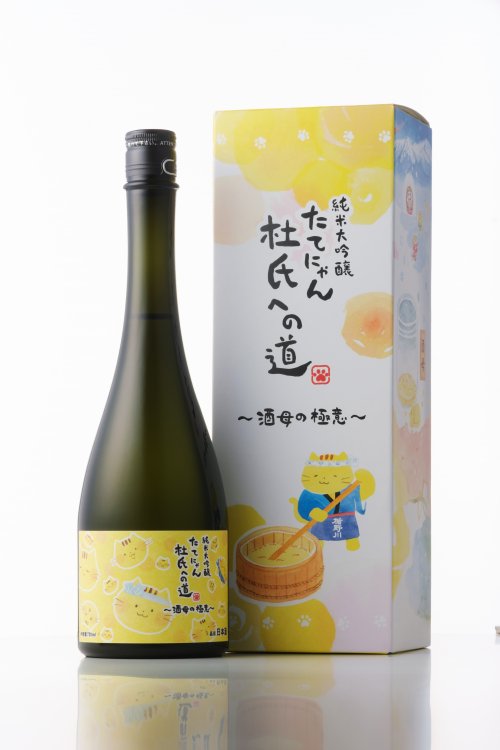 楯野川 たてにゃん 杜氏への道～酒母の極意～