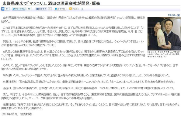 2011年2月8日：読売新聞（2011年2月7日山形版）にホームランまっこりが掲載されました