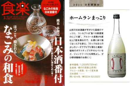 2011年3月18日：食楽（2011年3月号）にホームランまっこりが掲載されました